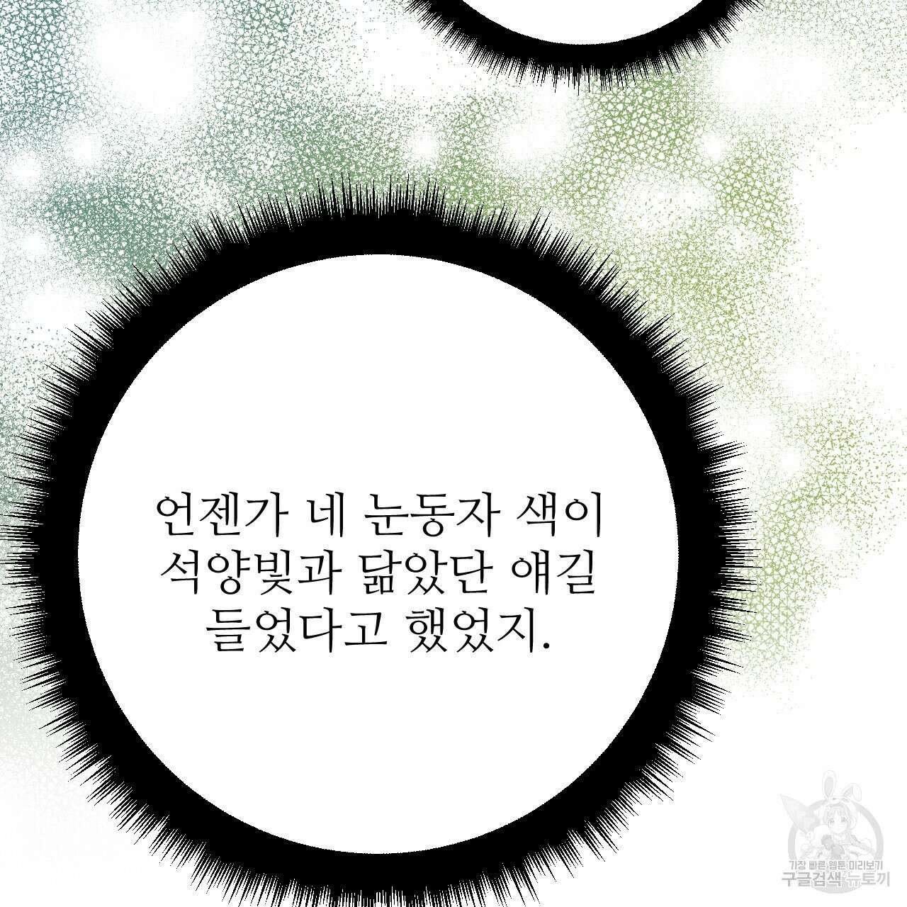 오직 그대의 안녕을 위하여 39화 147