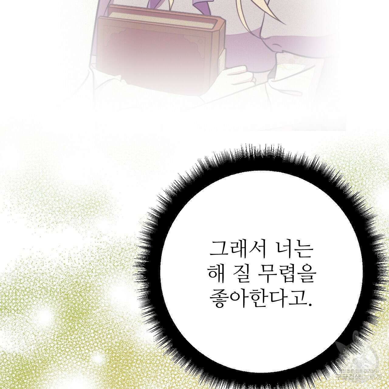 오직 그대의 안녕을 위하여 39화 149