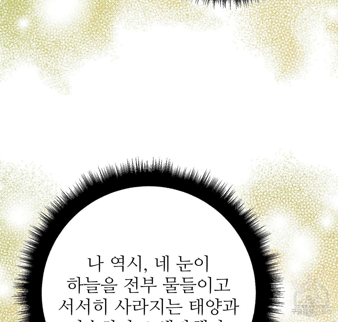 오직 그대의 안녕을 위하여 39화 150