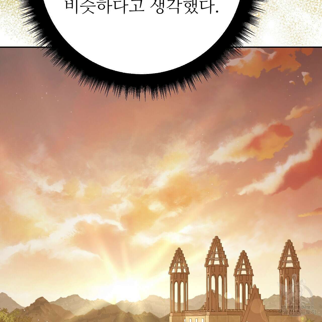 오직 그대의 안녕을 위하여 39화 151