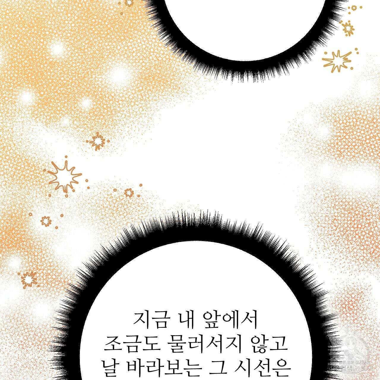 오직 그대의 안녕을 위하여 39화 153