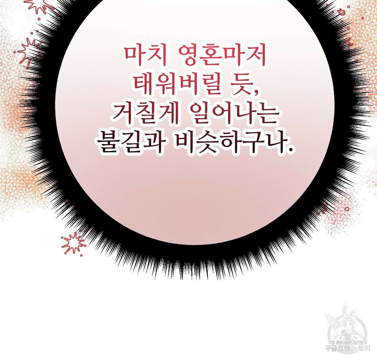 오직 그대의 안녕을 위하여 39화 156