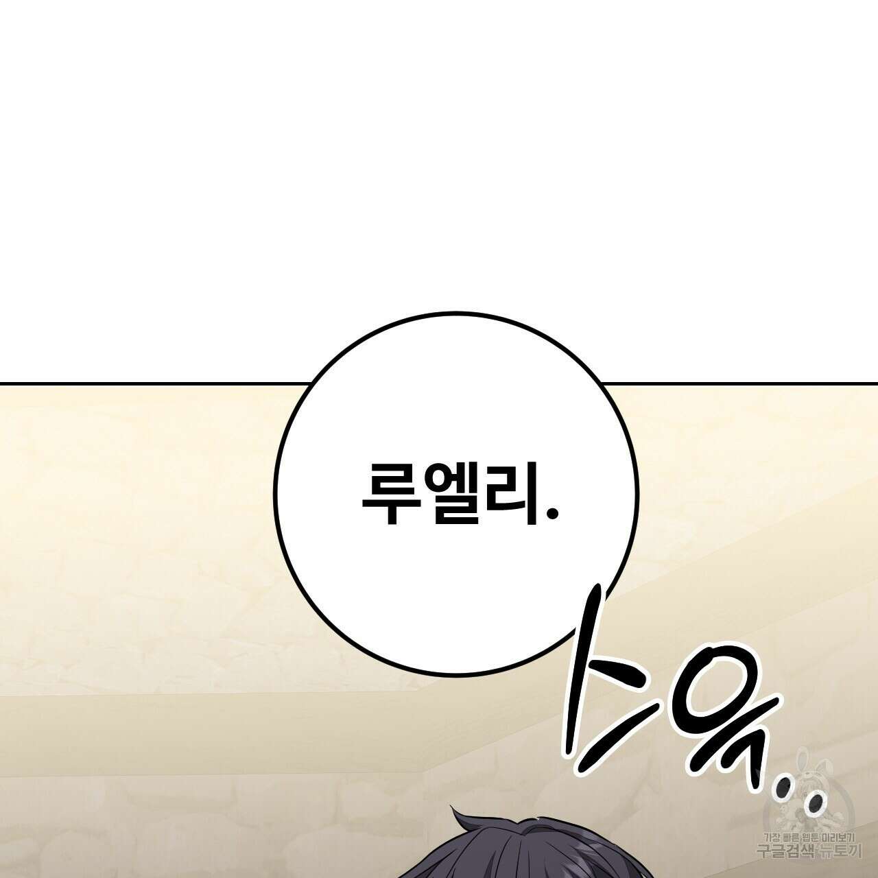 오직 그대의 안녕을 위하여 39화 157