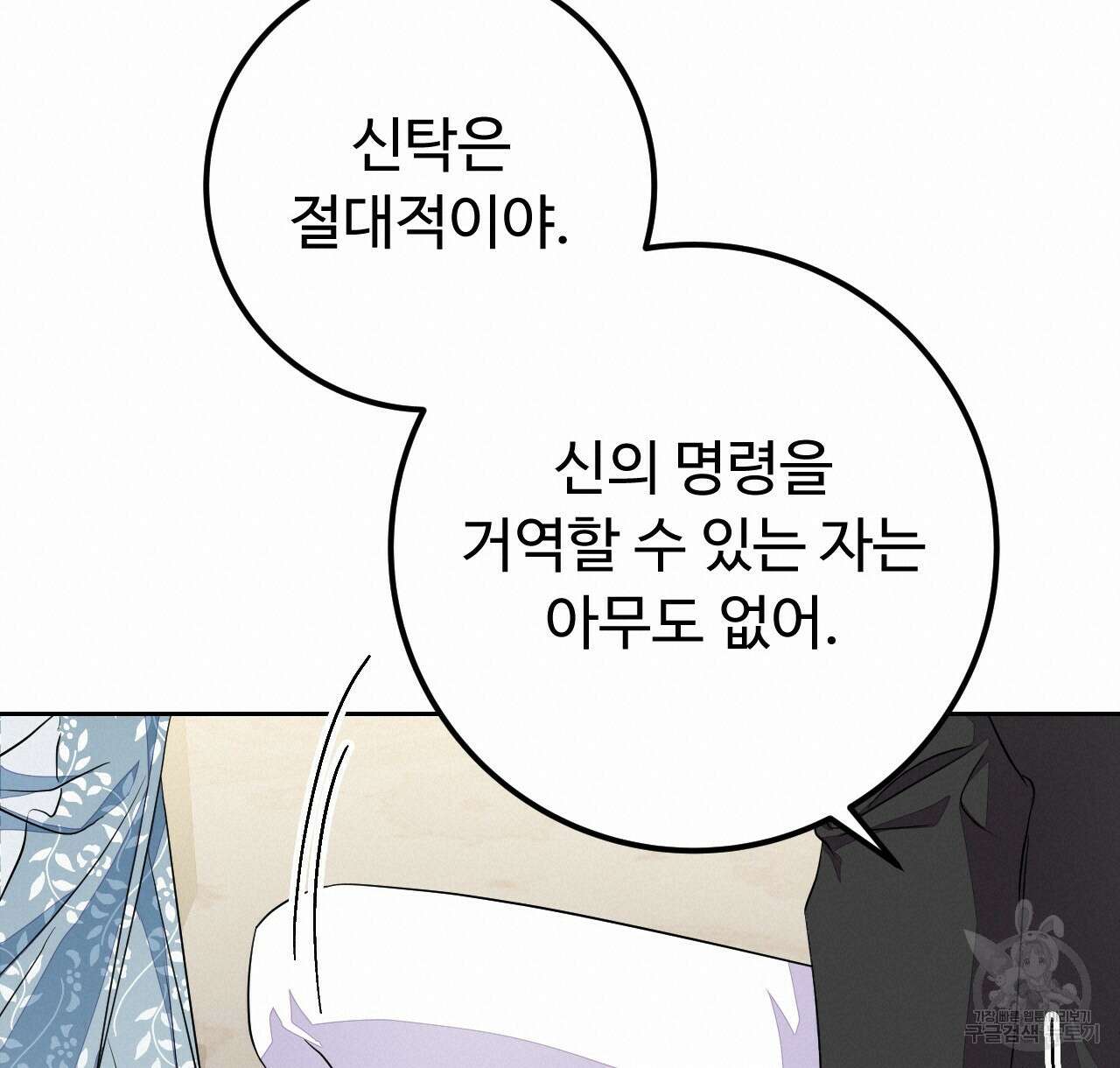 오직 그대의 안녕을 위하여 39화 160