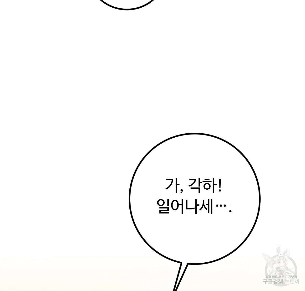 오직 그대의 안녕을 위하여 39화 162