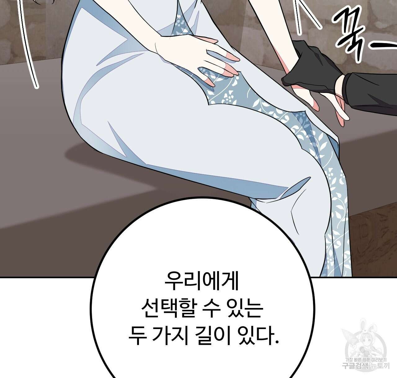 오직 그대의 안녕을 위하여 39화 164