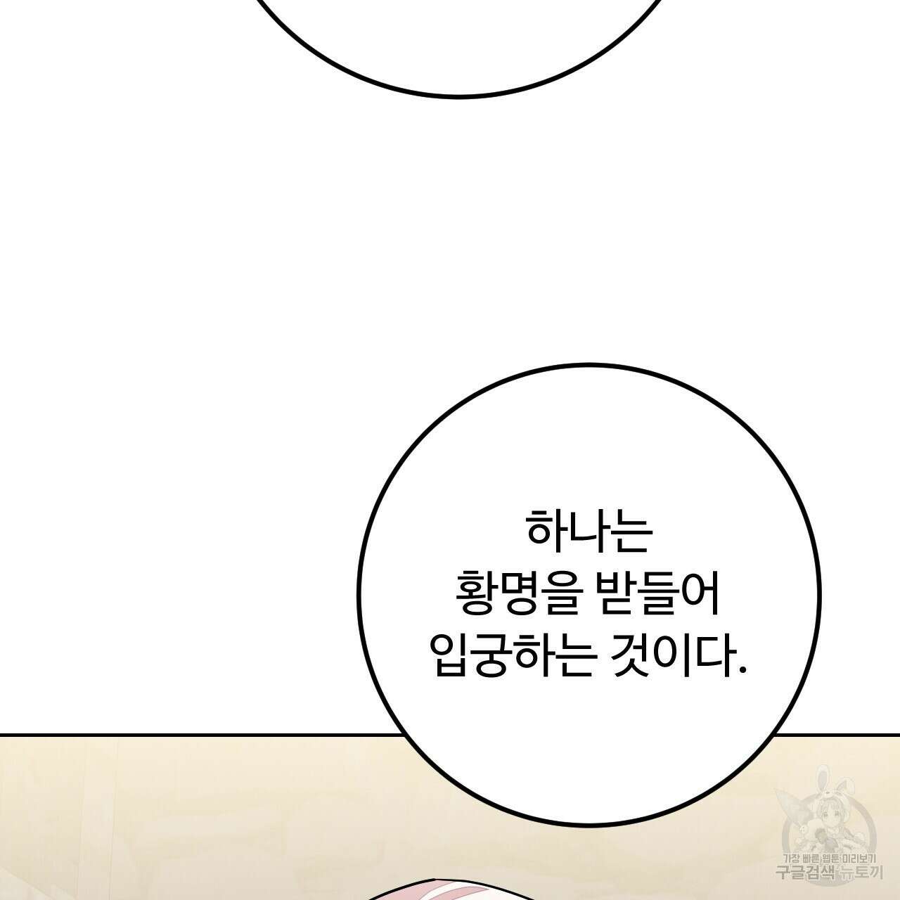 오직 그대의 안녕을 위하여 39화 165