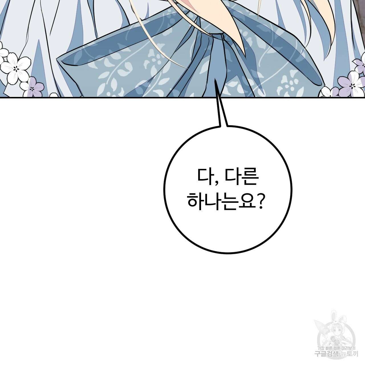 오직 그대의 안녕을 위하여 39화 167