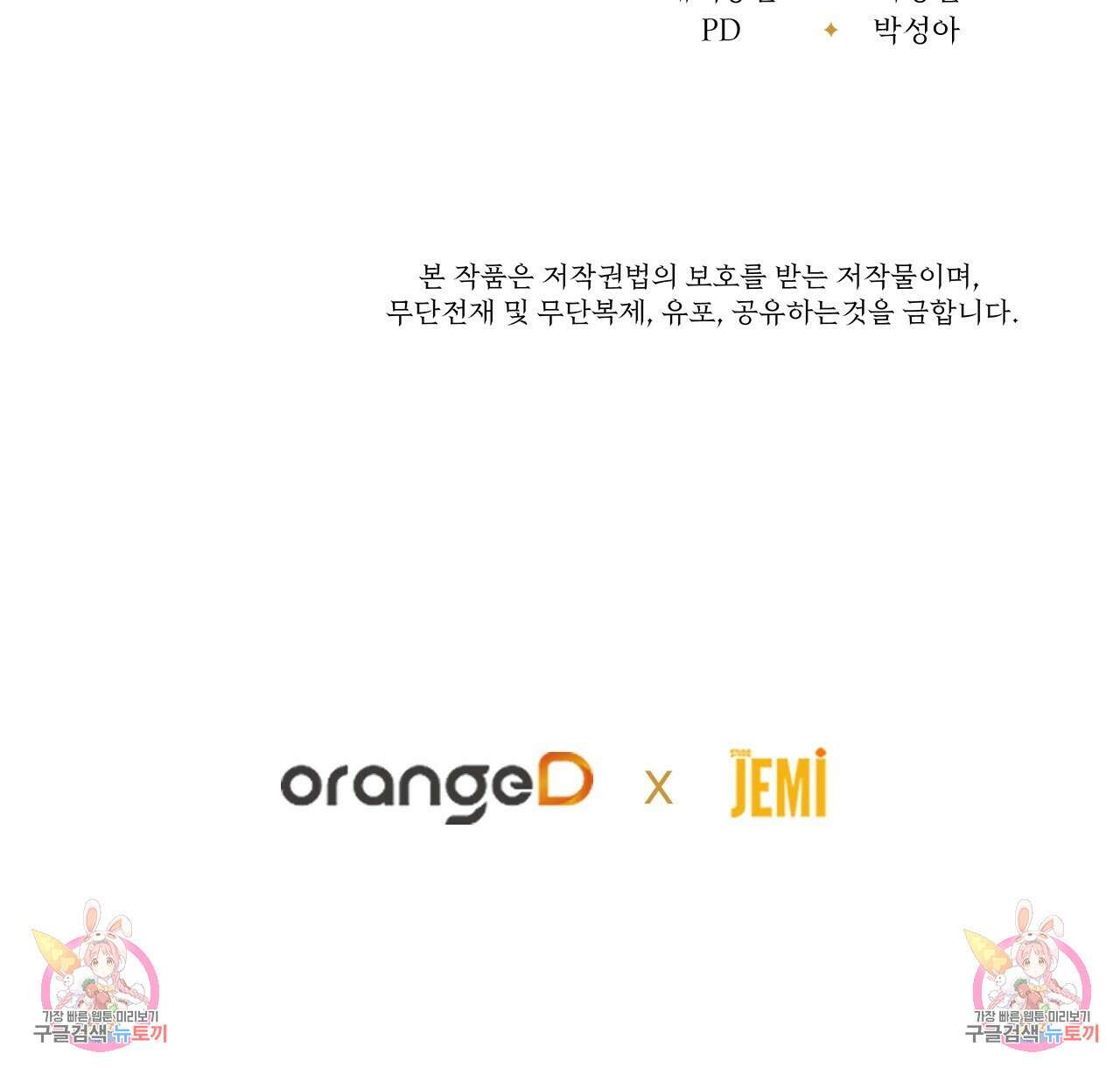 오직 그대의 안녕을 위하여 39화 178