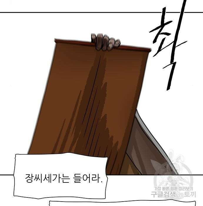 장씨세가 호위무사 208화 2