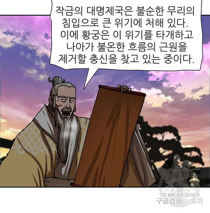 장씨세가 호위무사 208화 3