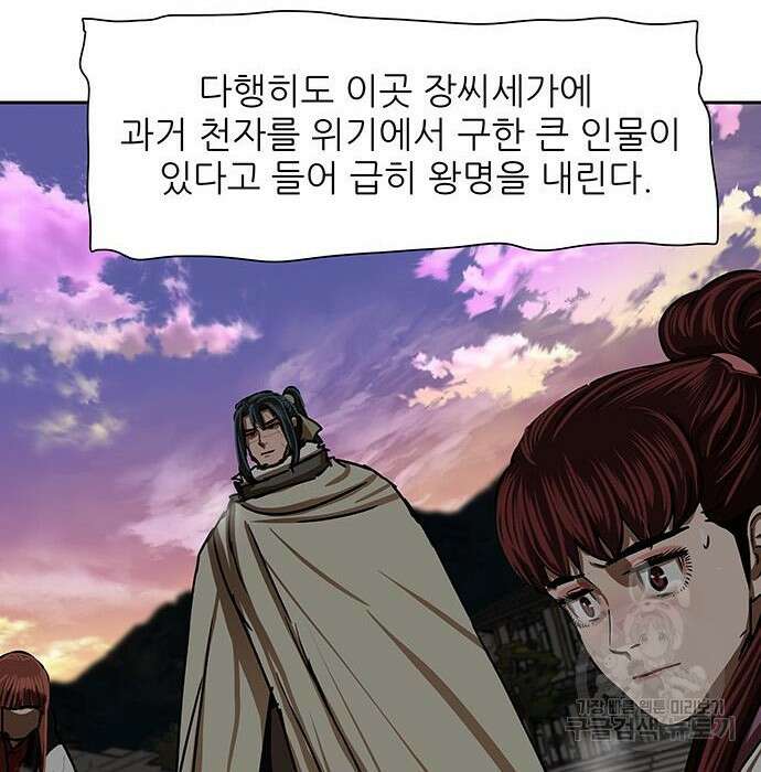 장씨세가 호위무사 208화 4