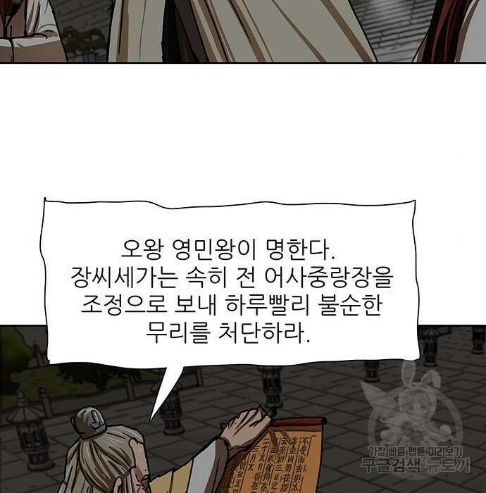장씨세가 호위무사 208화 5