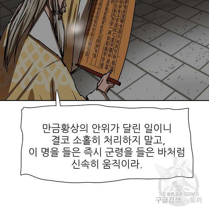 장씨세가 호위무사 208화 6