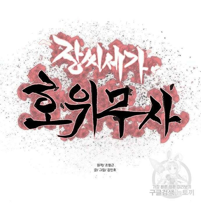 장씨세가 호위무사 208화 12