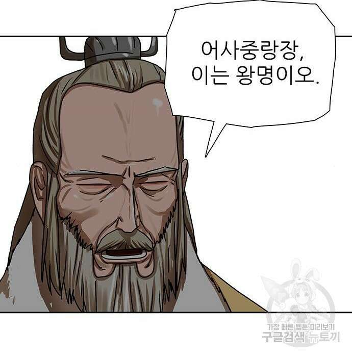 장씨세가 호위무사 208화 14