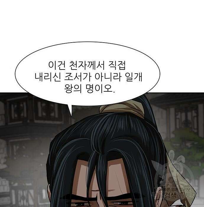 장씨세가 호위무사 208화 16