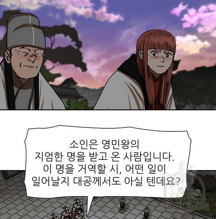 장씨세가 호위무사 208화 21
