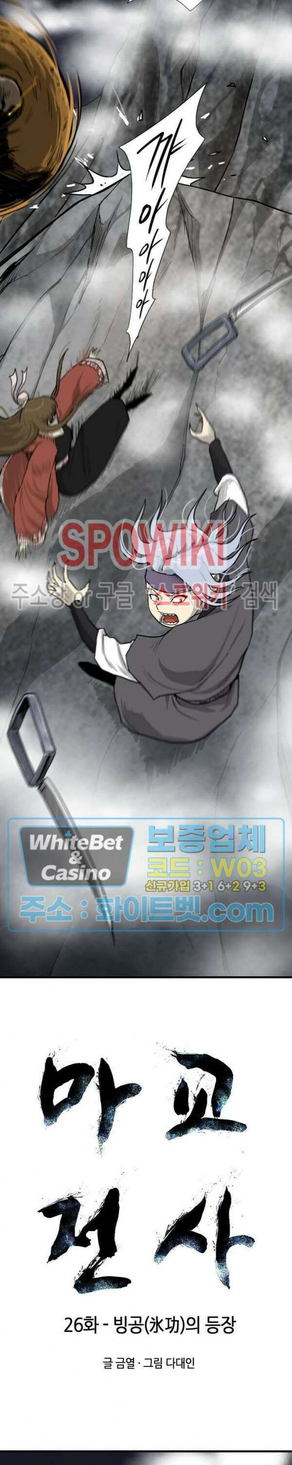 마교전사 26화 2