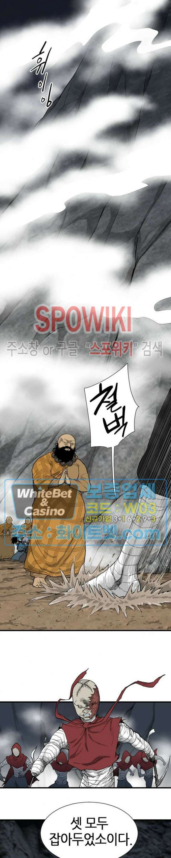 마교전사 26화 3
