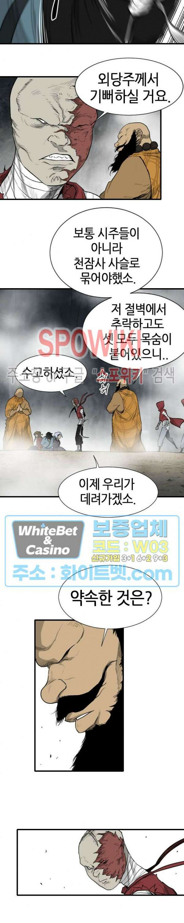 마교전사 26화 5