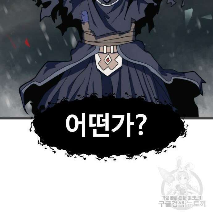 최종보스 공대장 70화 2