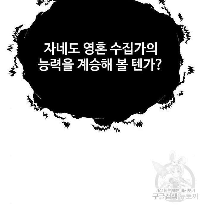 최종보스 공대장 70화 4