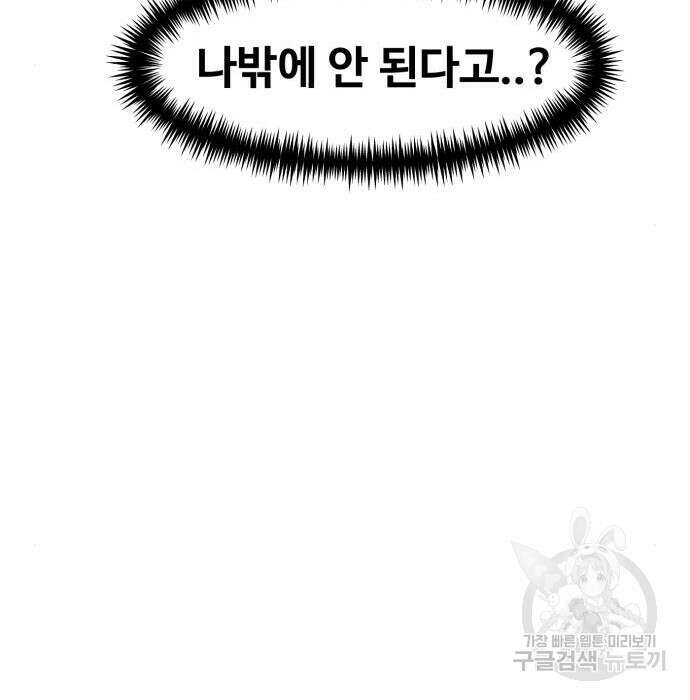 최종보스 공대장 70화 9