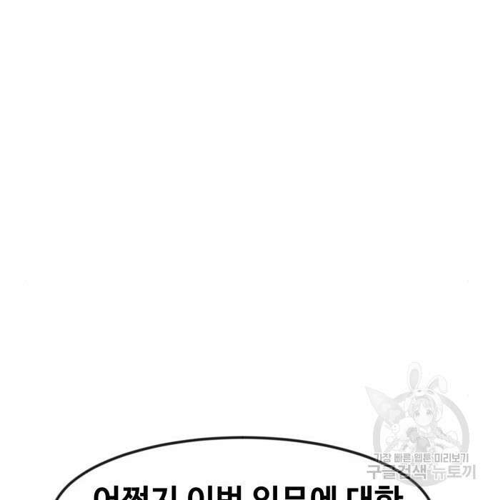 최종보스 공대장 70화 14