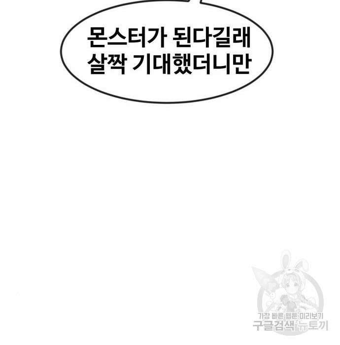 최종보스 공대장 70화 16