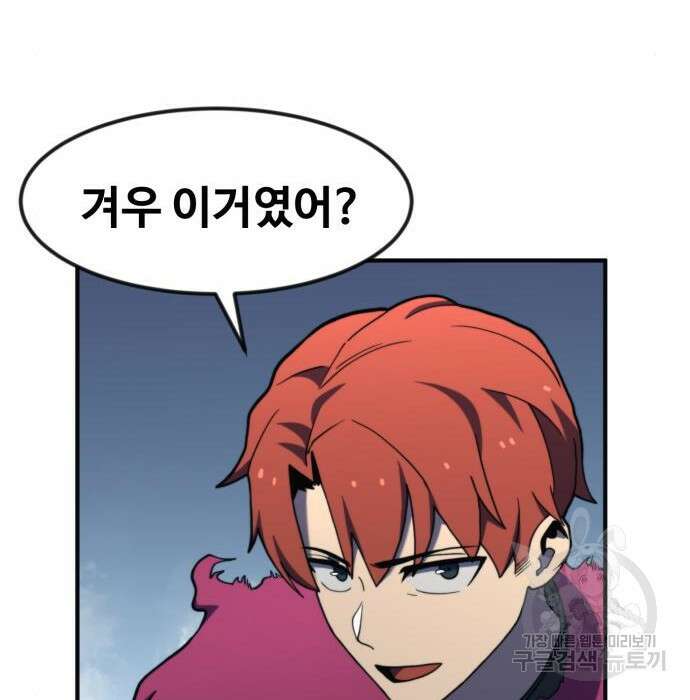 최종보스 공대장 70화 17
