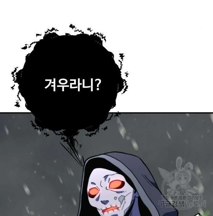 최종보스 공대장 70화 19