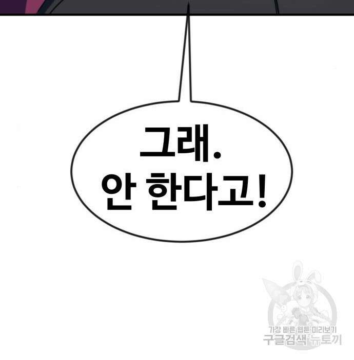 최종보스 공대장 70화 30