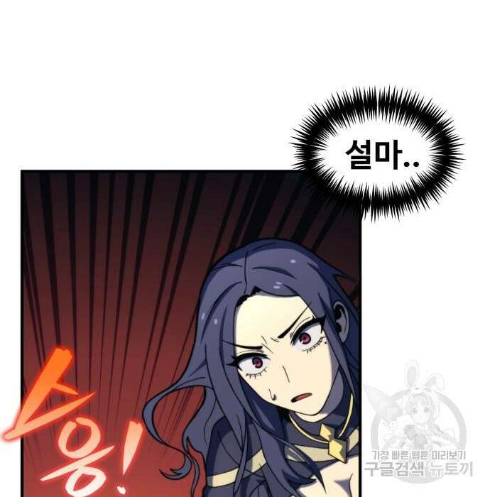 최종보스 공대장 70화 36
