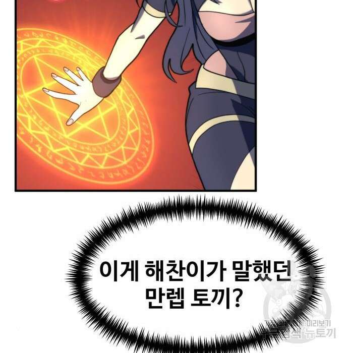 최종보스 공대장 70화 37