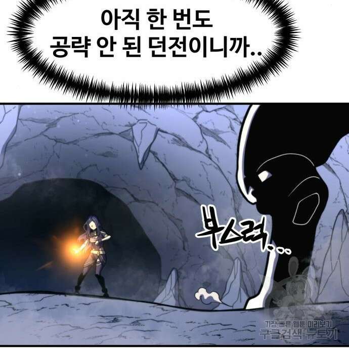 최종보스 공대장 70화 41