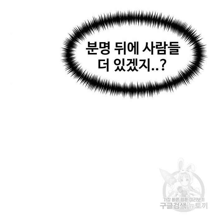 최종보스 공대장 70화 42