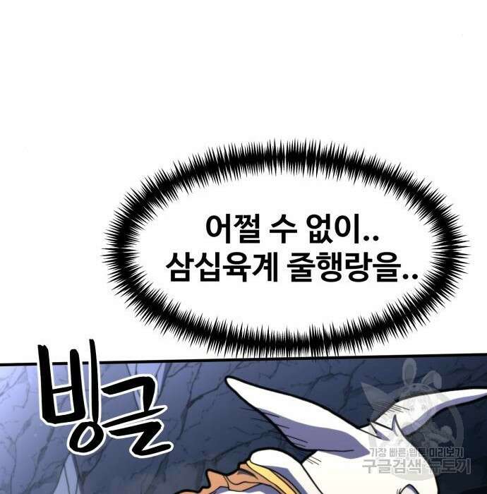 최종보스 공대장 70화 43