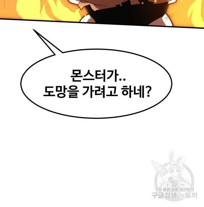 최종보스 공대장 70화 49