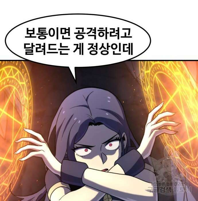 최종보스 공대장 70화 50