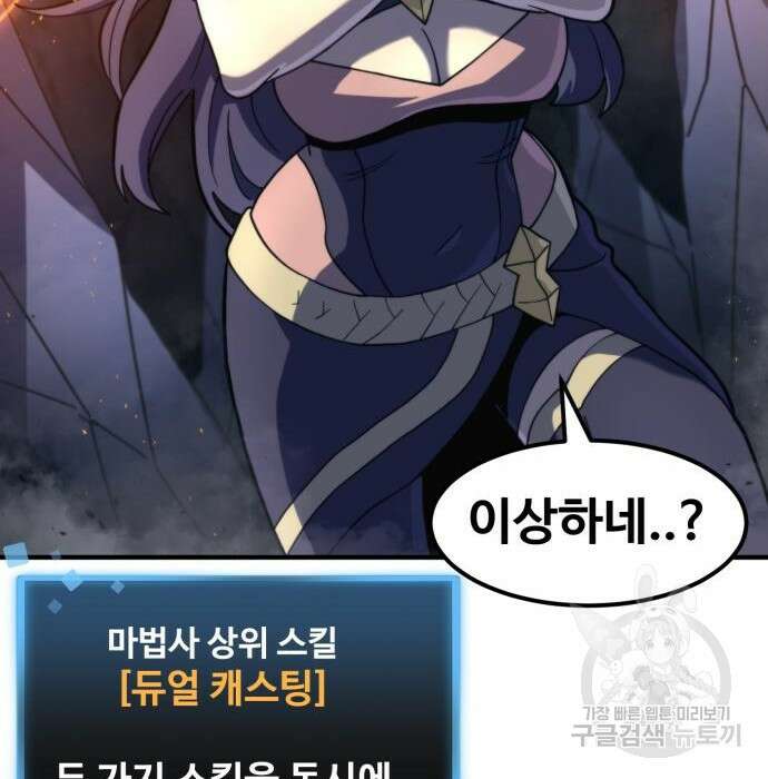 최종보스 공대장 70화 51
