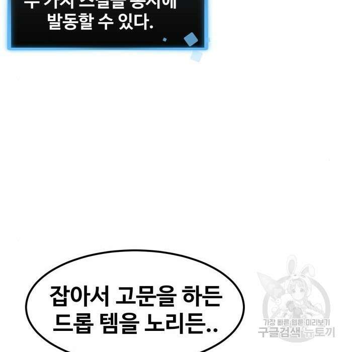 최종보스 공대장 70화 52