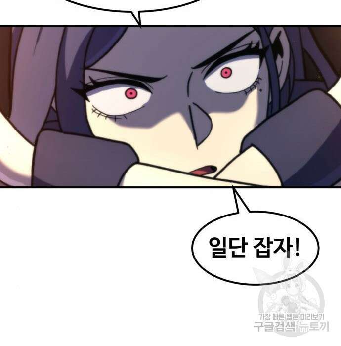 최종보스 공대장 70화 53