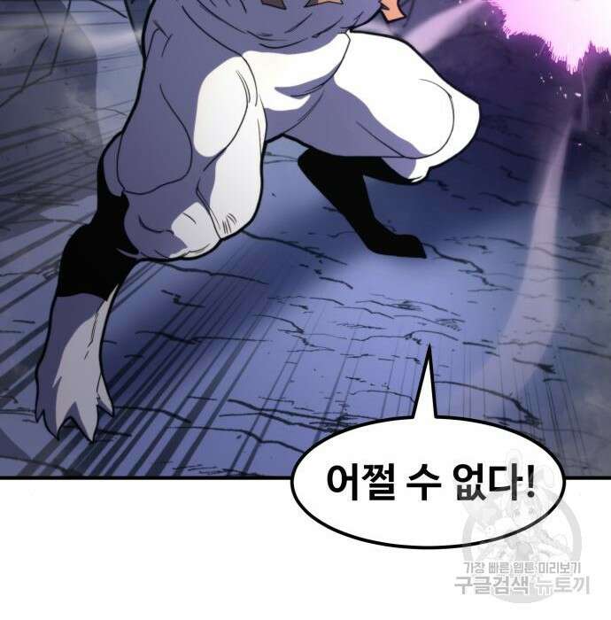 최종보스 공대장 70화 56