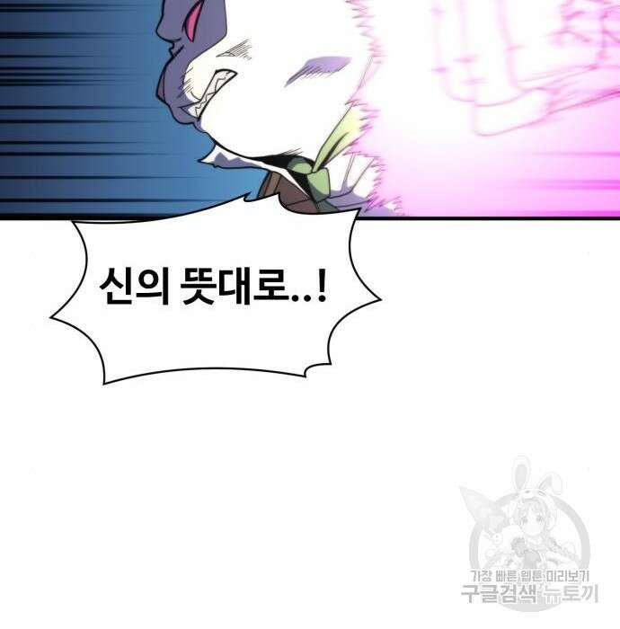 최종보스 공대장 70화 58