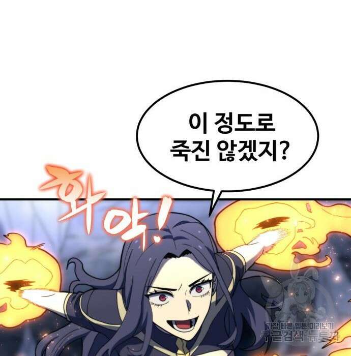 최종보스 공대장 70화 59