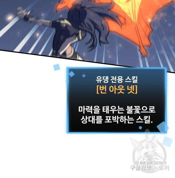 최종보스 공대장 70화 72