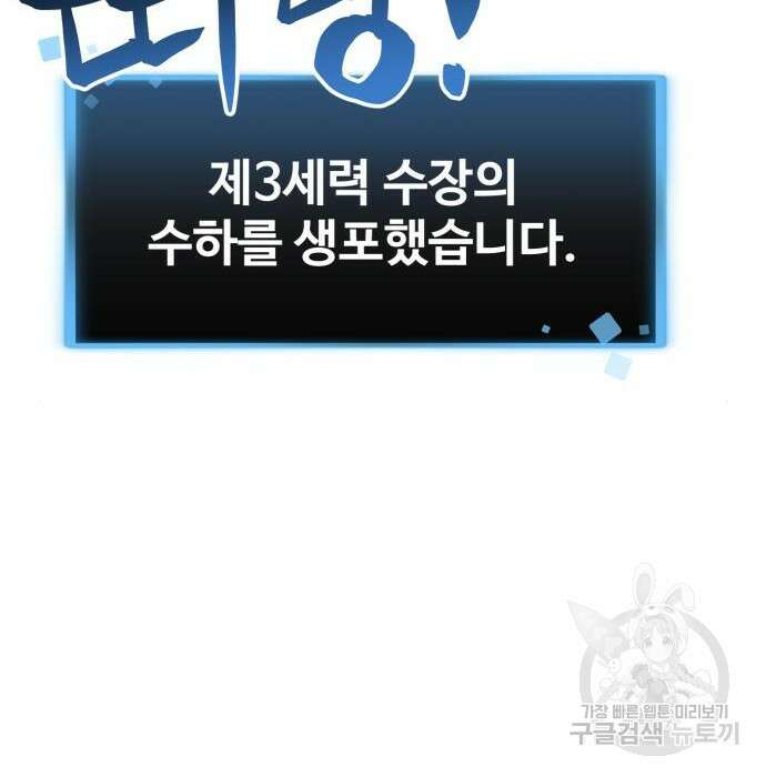 최종보스 공대장 70화 81