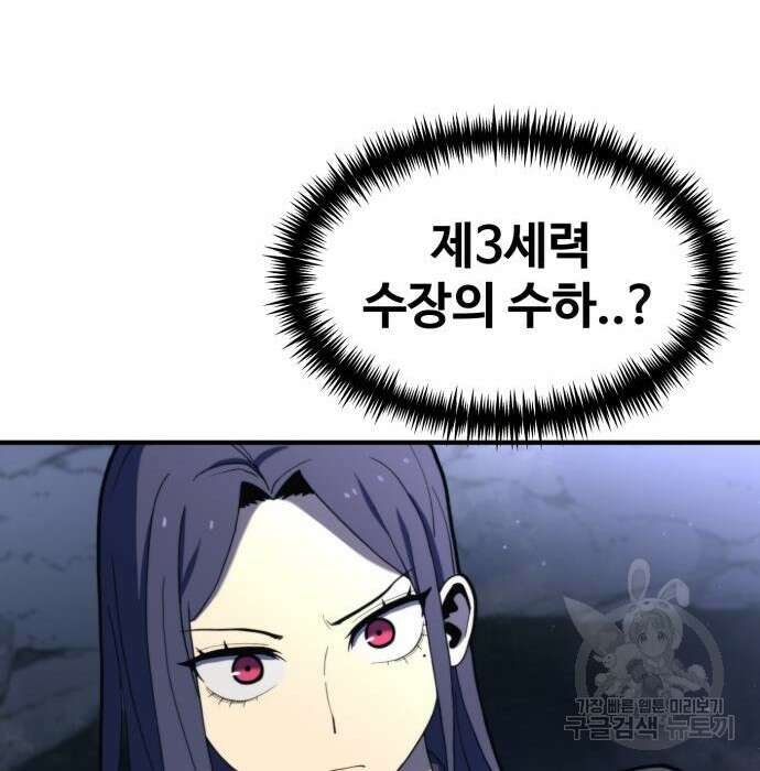 최종보스 공대장 70화 82