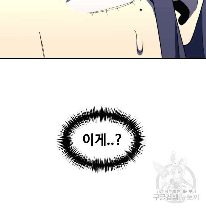 최종보스 공대장 70화 84